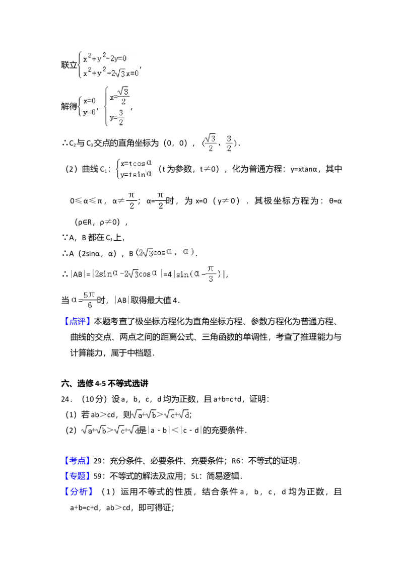 2015年全国统一高考数学试卷（文科）（新课标Ⅱ）（解析版）_全国卷+地方卷_2.数学_1.数学高考真题试卷_2008-2020年_全国卷_全国2卷（2008-2022）_高考数学（文科）（新课标ⅱ）_A4word版