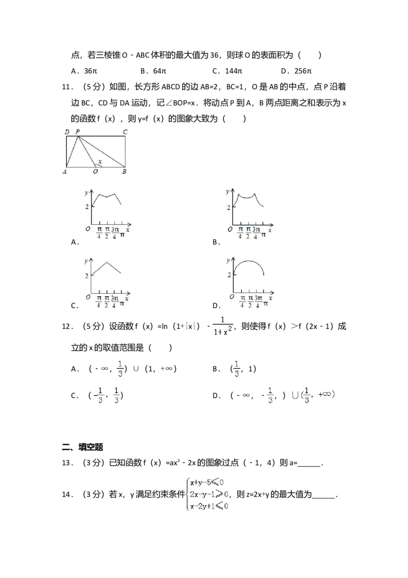 2015年全国统一高考数学试卷（文科）（新课标Ⅱ）（解析版）_全国卷+地方卷_2.数学_1.数学高考真题试卷_2008-2020年_全国卷_全国2卷（2008-2022）_高考数学（文科）（新课标ⅱ）_A4word版