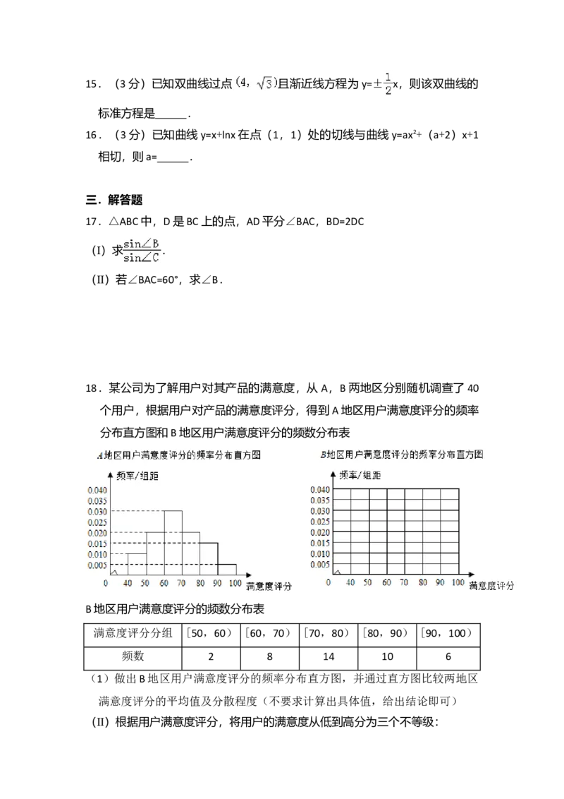 2015年全国统一高考数学试卷（文科）（新课标Ⅱ）（解析版）_全国卷+地方卷_2.数学_1.数学高考真题试卷_2008-2020年_全国卷_全国2卷（2008-2022）_高考数学（文科）（新课标ⅱ）_A4word版