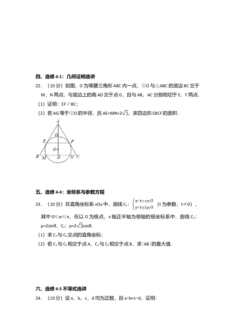 2015年全国统一高考数学试卷（文科）（新课标Ⅱ）（解析版）_全国卷+地方卷_2.数学_1.数学高考真题试卷_2008-2020年_全国卷_全国2卷（2008-2022）_高考数学（文科）（新课标ⅱ）_A4word版
