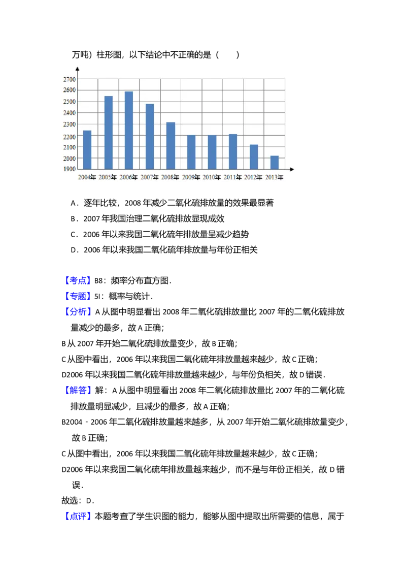 2015年全国统一高考数学试卷（文科）（新课标Ⅱ）（解析版）_全国卷+地方卷_2.数学_1.数学高考真题试卷_2008-2020年_全国卷_全国2卷（2008-2022）_高考数学（文科）（新课标ⅱ）_A4word版