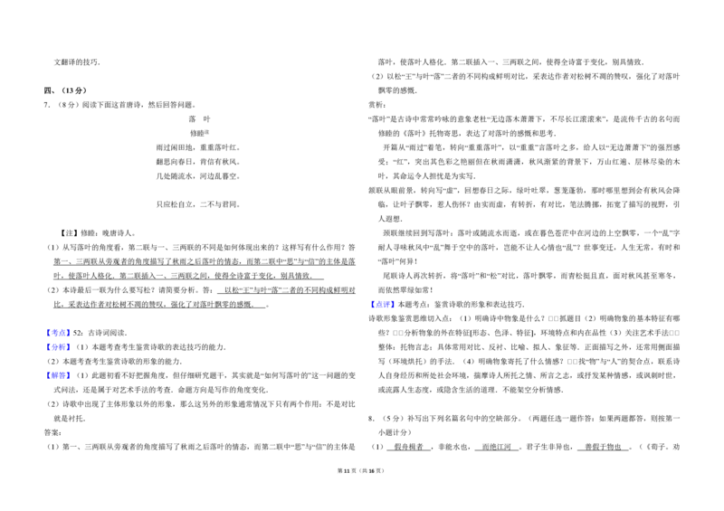 2012年全国统一高考语文试卷（大纲版）（解析版）_全国卷+地方卷_1.语文_1.语文高考真题试卷_2008-2020年_全国卷_全国统一高考语文（新课标ⅱ）08-21_A3word版_PDF版（赠送）