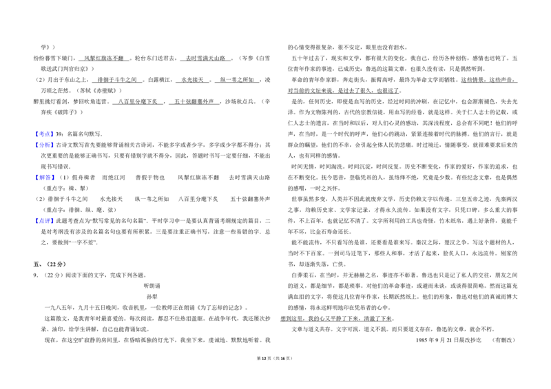 2012年全国统一高考语文试卷（大纲版）（解析版）_全国卷+地方卷_1.语文_1.语文高考真题试卷_2008-2020年_全国卷_全国统一高考语文（新课标ⅱ）08-21_A3word版_PDF版（赠送）