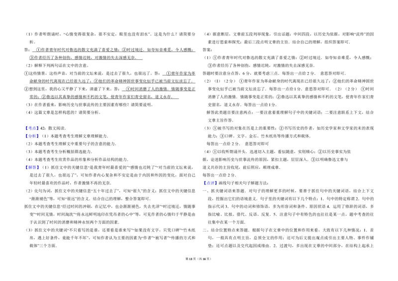 2012年全国统一高考语文试卷（大纲版）（解析版）_全国卷+地方卷_1.语文_1.语文高考真题试卷_2008-2020年_全国卷_全国统一高考语文（新课标ⅱ）08-21_A3word版_PDF版（赠送）