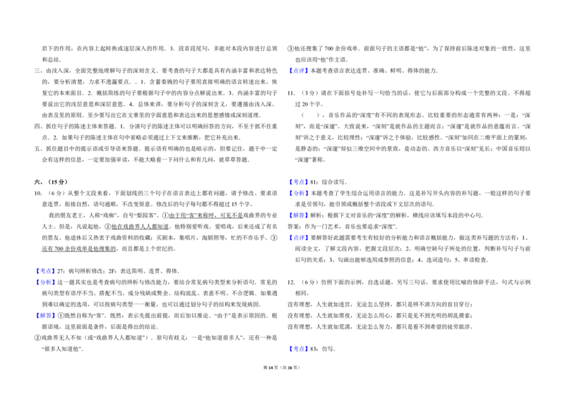 2012年全国统一高考语文试卷（大纲版）（解析版）_全国卷+地方卷_1.语文_1.语文高考真题试卷_2008-2020年_全国卷_全国统一高考语文（新课标ⅱ）08-21_A3word版_PDF版（赠送）