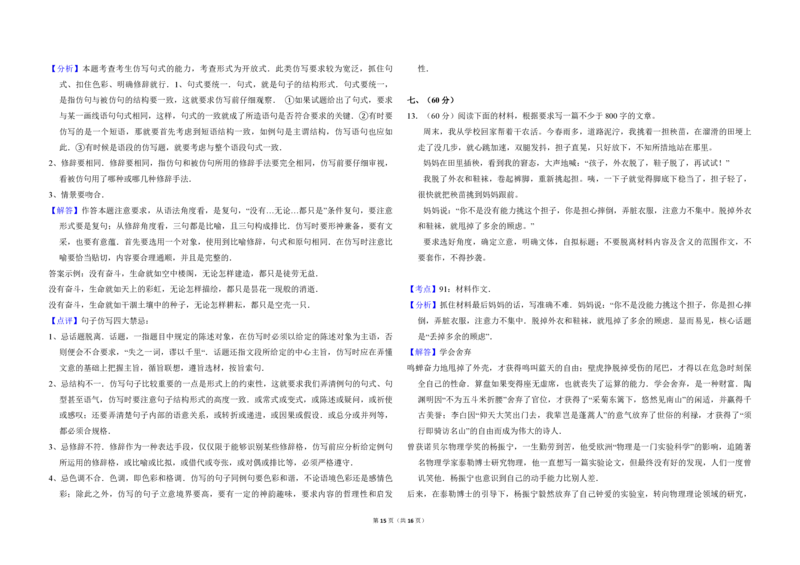 2012年全国统一高考语文试卷（大纲版）（解析版）_全国卷+地方卷_1.语文_1.语文高考真题试卷_2008-2020年_全国卷_全国统一高考语文（新课标ⅱ）08-21_A3word版_PDF版（赠送）