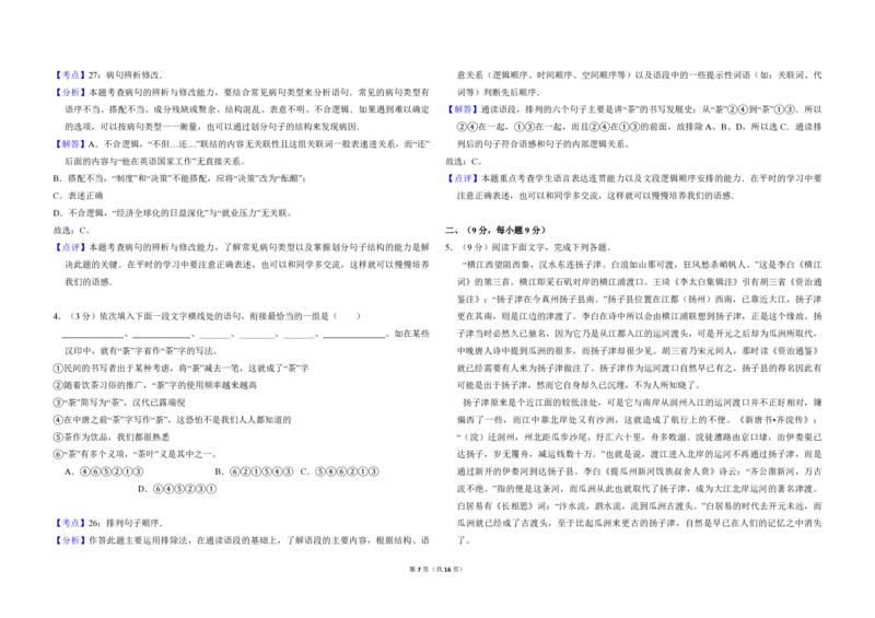 2012年全国统一高考语文试卷（大纲版）（解析版）_全国卷+地方卷_1.语文_1.语文高考真题试卷_2008-2020年_全国卷_全国统一高考语文（新课标ⅱ）08-21_A3word版_PDF版（赠送）