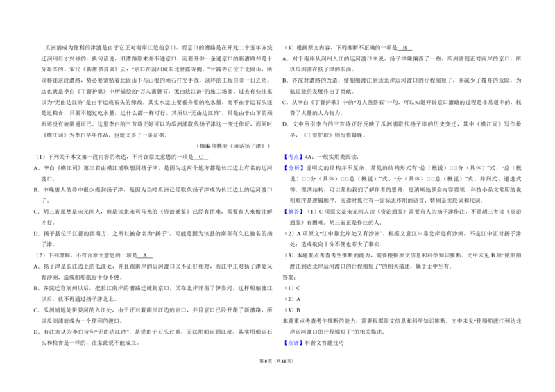 2012年全国统一高考语文试卷（大纲版）（解析版）_全国卷+地方卷_1.语文_1.语文高考真题试卷_2008-2020年_全国卷_全国统一高考语文（新课标ⅱ）08-21_A3word版_PDF版（赠送）