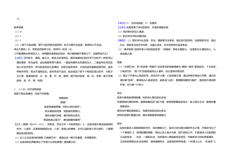 2015年全国统一高考语文试卷（新课标Ⅱ）（解析版）_全国卷+地方卷_1.语文_1.语文高考真题试卷_2008-2020年_全国卷_全国统一高考语文（新课标ⅱ）08-21_A3word版