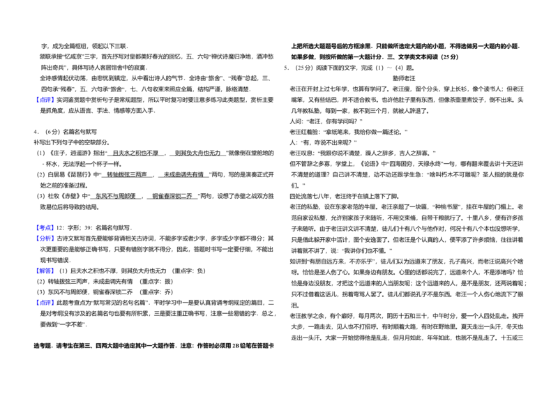 2015年全国统一高考语文试卷（新课标Ⅱ）（解析版）_全国卷+地方卷_1.语文_1.语文高考真题试卷_2008-2020年_全国卷_全国统一高考语文（新课标ⅱ）08-21_A3word版