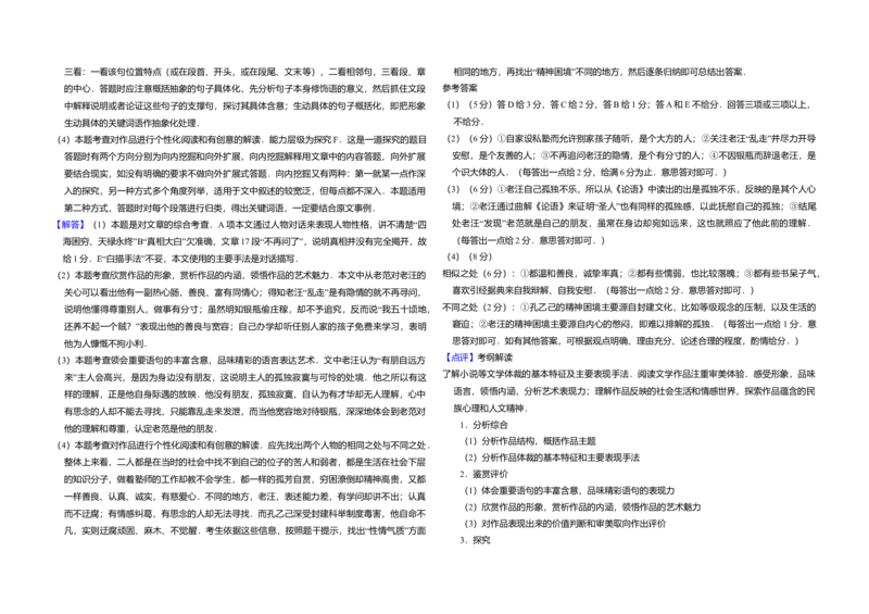 2015年全国统一高考语文试卷（新课标Ⅱ）（解析版）_全国卷+地方卷_1.语文_1.语文高考真题试卷_2008-2020年_全国卷_全国统一高考语文（新课标ⅱ）08-21_A3word版
