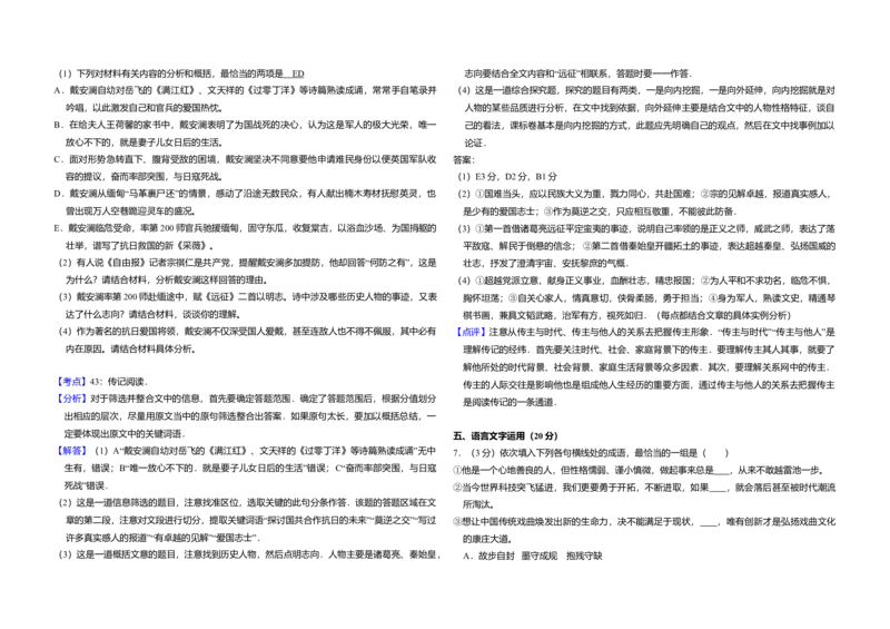 2015年全国统一高考语文试卷（新课标Ⅱ）（解析版）_全国卷+地方卷_1.语文_1.语文高考真题试卷_2008-2020年_全国卷_全国统一高考语文（新课标ⅱ）08-21_A3word版