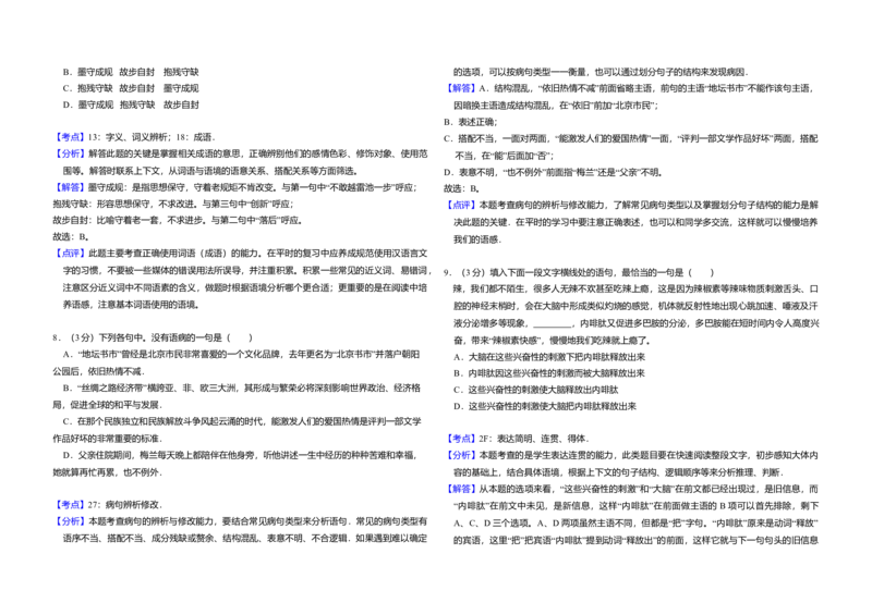 2015年全国统一高考语文试卷（新课标Ⅱ）（解析版）_全国卷+地方卷_1.语文_1.语文高考真题试卷_2008-2020年_全国卷_全国统一高考语文（新课标ⅱ）08-21_A3word版