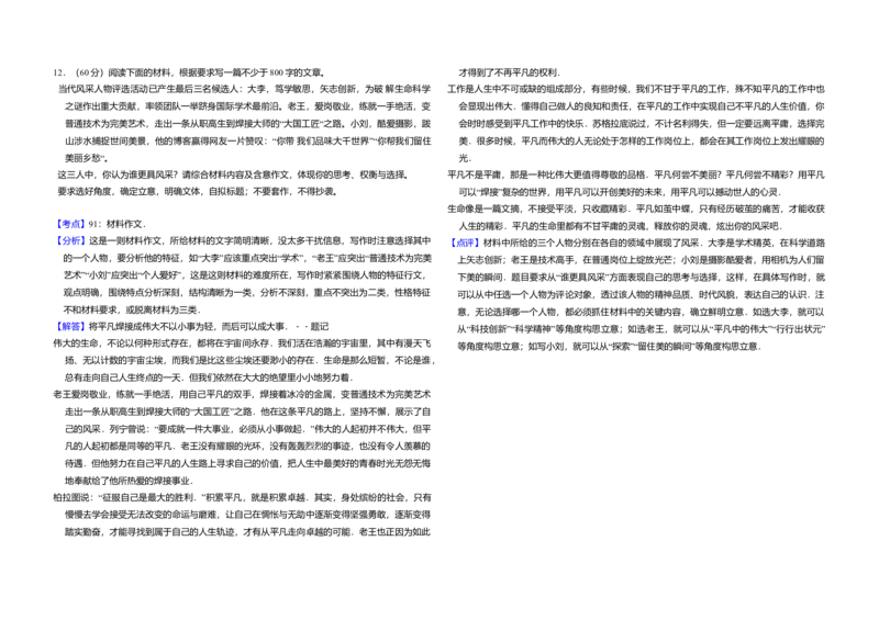 2015年全国统一高考语文试卷（新课标Ⅱ）（解析版）_全国卷+地方卷_1.语文_1.语文高考真题试卷_2008-2020年_全国卷_全国统一高考语文（新课标ⅱ）08-21_A3word版