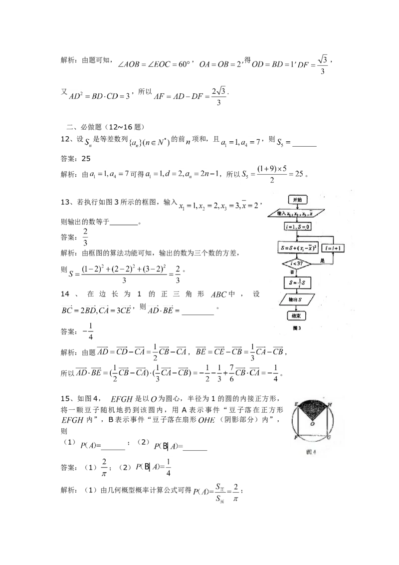 2011年湖南高考理科数学试题及答案_全国卷+地方卷_2.数学_1.数学高考真题试卷_2008-2020年_地方卷_湖南高考文科和理科数学08-22
