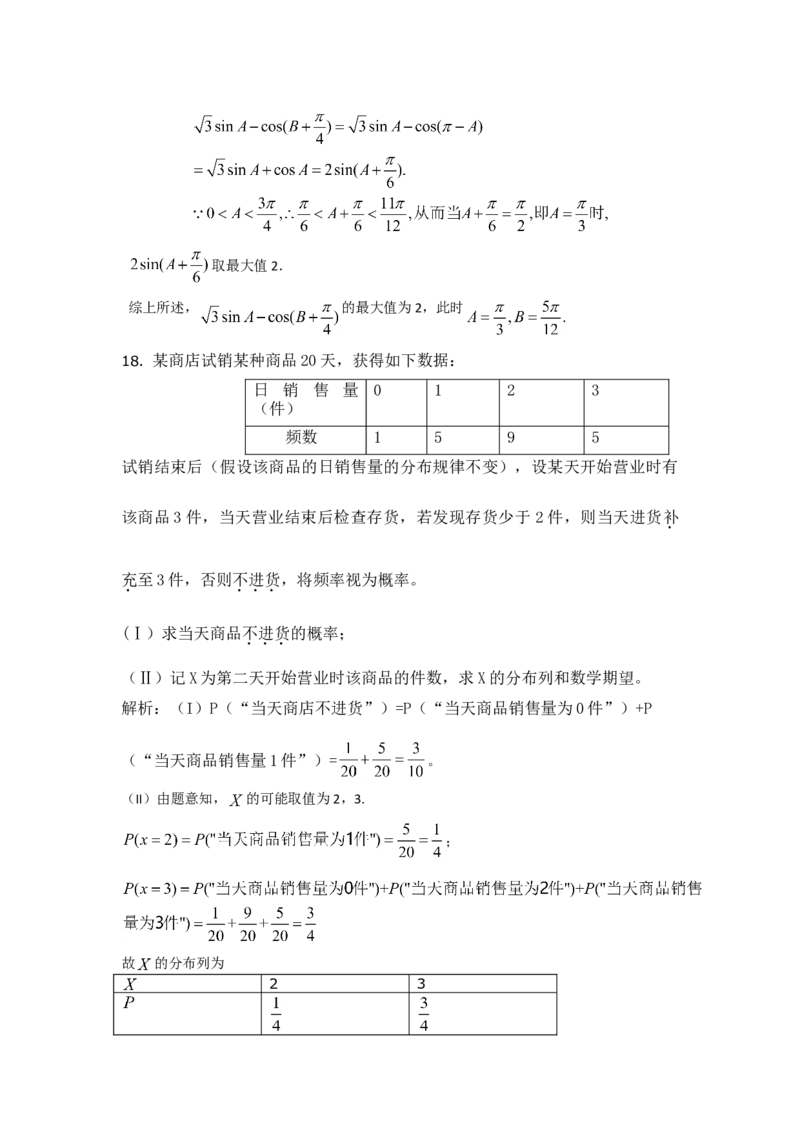 2011年湖南高考理科数学试题及答案_全国卷+地方卷_2.数学_1.数学高考真题试卷_2008-2020年_地方卷_湖南高考文科和理科数学08-22