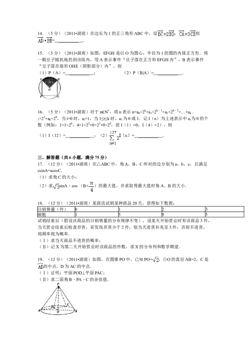 2011年湖南高考理科数学试题及答案_全国卷+地方卷_2.数学_1.数学高考真题试卷_2008-2020年_地方卷_湖南高考文科和理科数学08-22