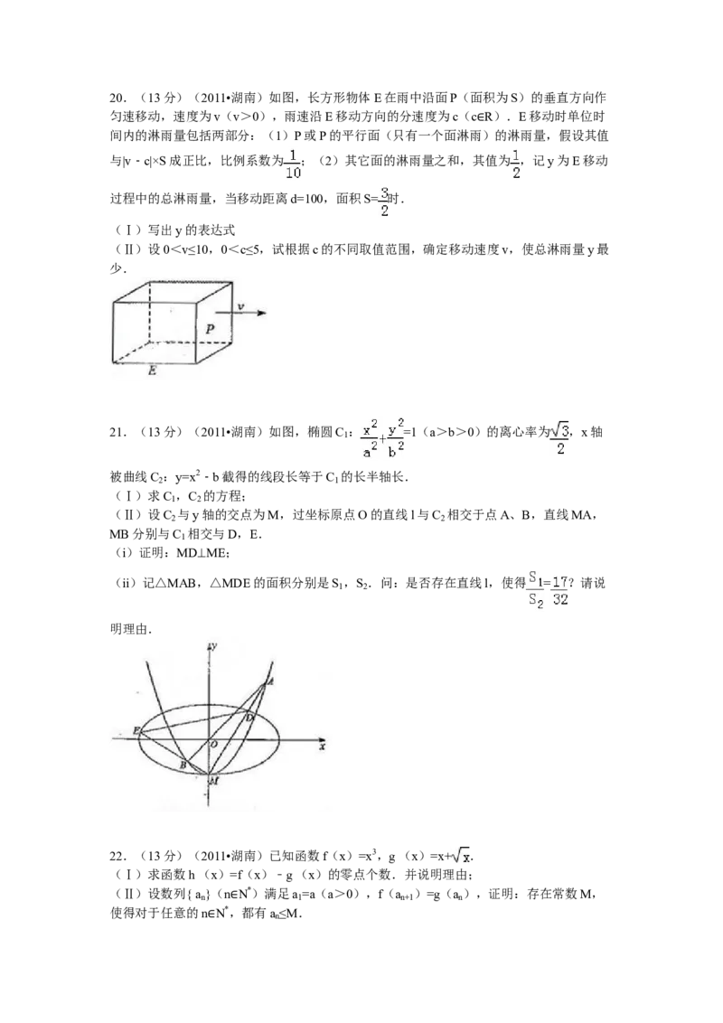 2011年湖南高考理科数学试题及答案_全国卷+地方卷_2.数学_1.数学高考真题试卷_2008-2020年_地方卷_湖南高考文科和理科数学08-22