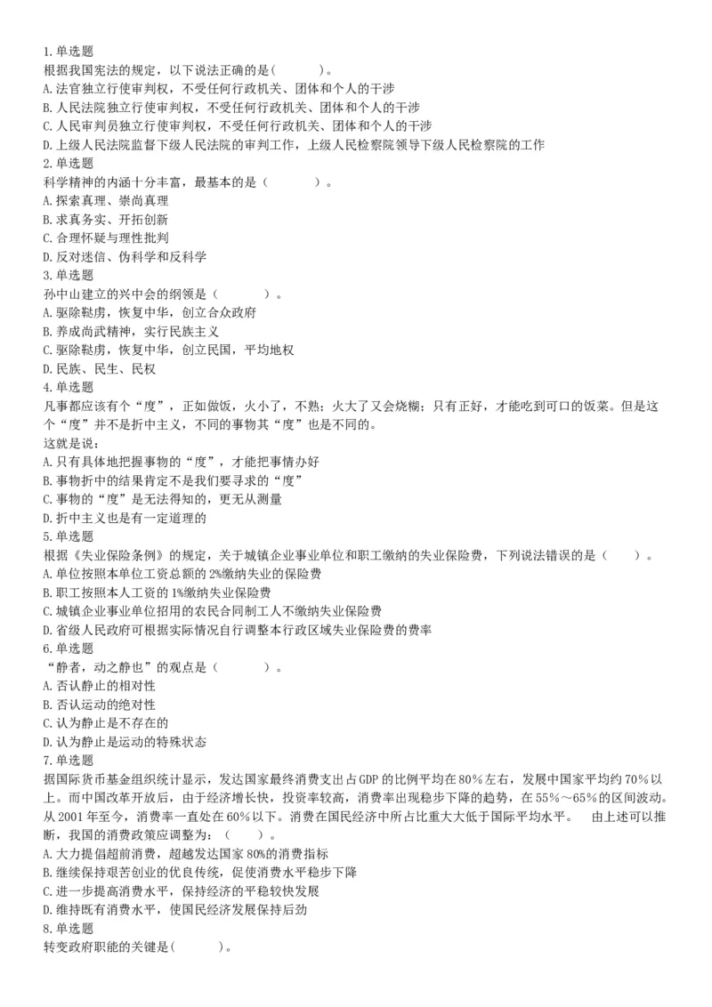 2015年贵州六盘水市事业单位考试《职业能力倾向测验》精选题（网友回忆版）_26事业职测+综合_闲鱼2026事业单位职测+综合_职测+综合真题合集ABCDE_A类-综合管理_贵州