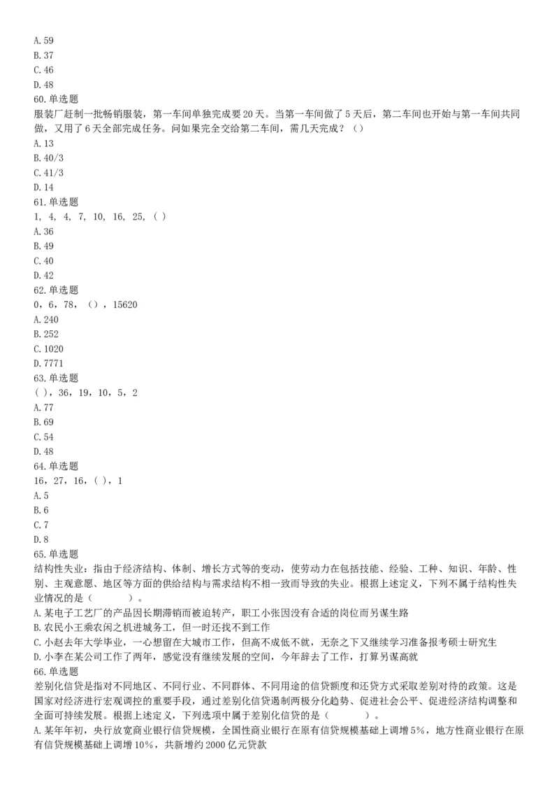 2015年贵州六盘水市事业单位考试《职业能力倾向测验》精选题（网友回忆版）_26事业职测+综合_闲鱼2026事业单位职测+综合_职测+综合真题合集ABCDE_A类-综合管理_贵州