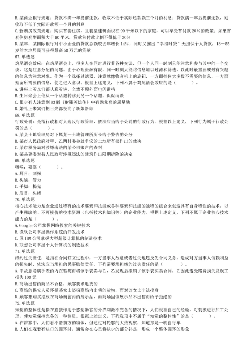 2015年贵州六盘水市事业单位考试《职业能力倾向测验》精选题（网友回忆版）_26事业职测+综合_闲鱼2026事业单位职测+综合_职测+综合真题合集ABCDE_A类-综合管理_贵州