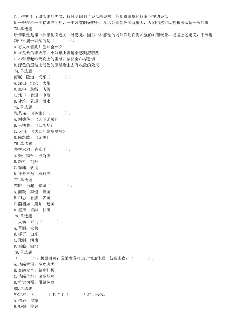 2015年贵州六盘水市事业单位考试《职业能力倾向测验》精选题（网友回忆版）_26事业职测+综合_闲鱼2026事业单位职测+综合_职测+综合真题合集ABCDE_A类-综合管理_贵州