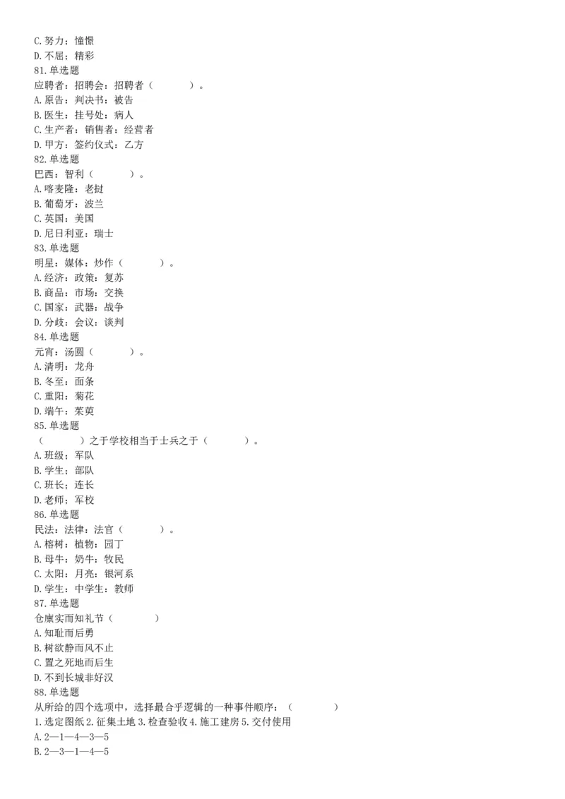2015年贵州六盘水市事业单位考试《职业能力倾向测验》精选题（网友回忆版）_26事业职测+综合_闲鱼2026事业单位职测+综合_职测+综合真题合集ABCDE_A类-综合管理_贵州