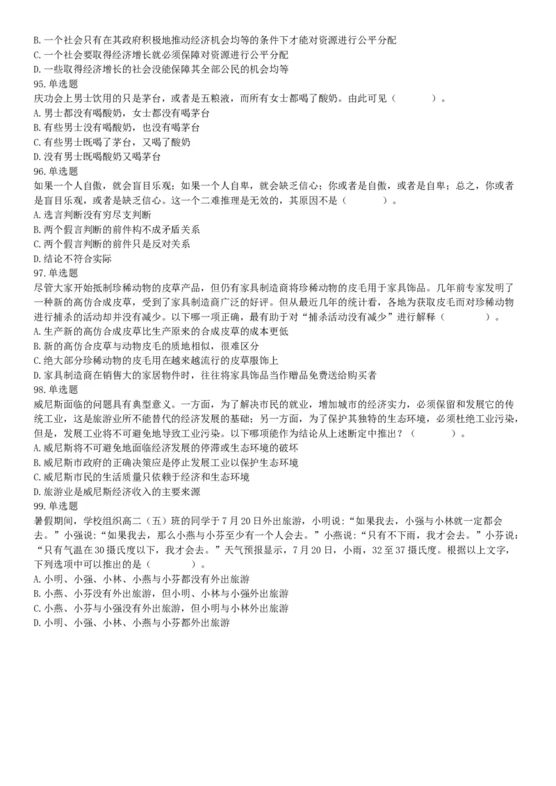 2015年贵州六盘水市事业单位考试《职业能力倾向测验》精选题（网友回忆版）_26事业职测+综合_闲鱼2026事业单位职测+综合_职测+综合真题合集ABCDE_A类-综合管理_贵州