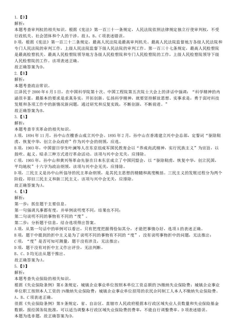 2015年贵州六盘水市事业单位考试《职业能力倾向测验》精选题（网友回忆版）_26事业职测+综合_闲鱼2026事业单位职测+综合_职测+综合真题合集ABCDE_A类-综合管理_贵州