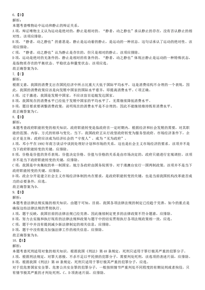 2015年贵州六盘水市事业单位考试《职业能力倾向测验》精选题（网友回忆版）_26事业职测+综合_闲鱼2026事业单位职测+综合_职测+综合真题合集ABCDE_A类-综合管理_贵州