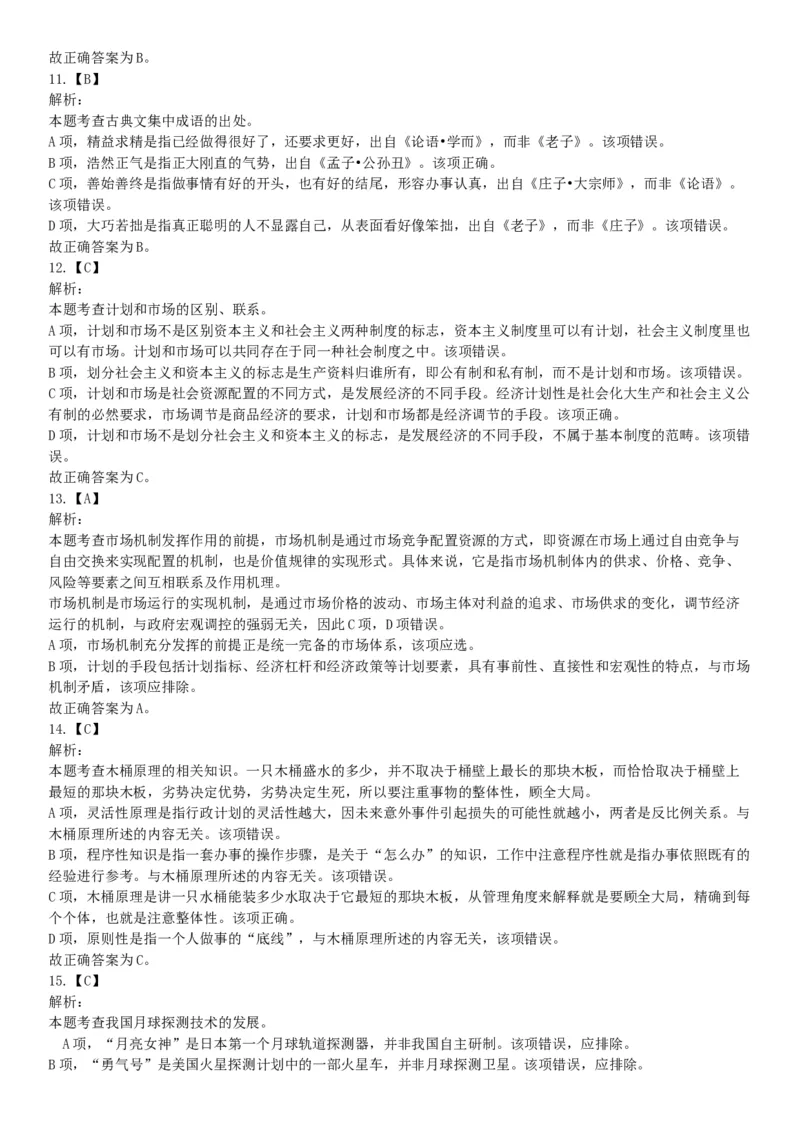 2015年贵州六盘水市事业单位考试《职业能力倾向测验》精选题（网友回忆版）_26事业职测+综合_闲鱼2026事业单位职测+综合_职测+综合真题合集ABCDE_A类-综合管理_贵州