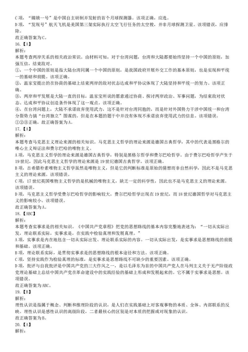 2015年贵州六盘水市事业单位考试《职业能力倾向测验》精选题（网友回忆版）_26事业职测+综合_闲鱼2026事业单位职测+综合_职测+综合真题合集ABCDE_A类-综合管理_贵州