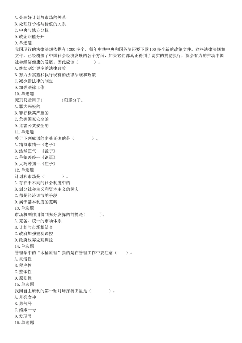 2015年贵州六盘水市事业单位考试《职业能力倾向测验》精选题（网友回忆版）_26事业职测+综合_闲鱼2026事业单位职测+综合_职测+综合真题合集ABCDE_A类-综合管理_贵州