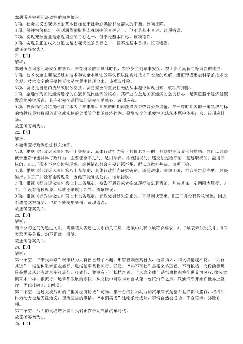 2015年贵州六盘水市事业单位考试《职业能力倾向测验》精选题（网友回忆版）_26事业职测+综合_闲鱼2026事业单位职测+综合_职测+综合真题合集ABCDE_A类-综合管理_贵州