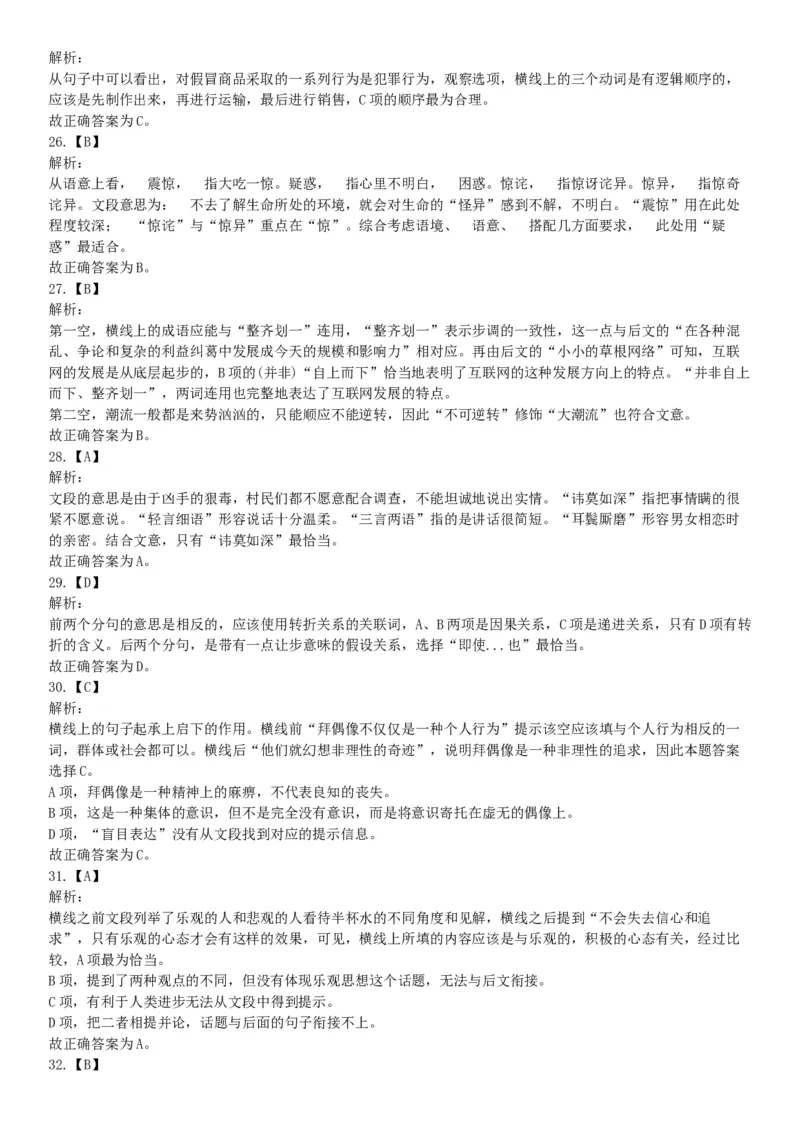 2015年贵州六盘水市事业单位考试《职业能力倾向测验》精选题（网友回忆版）_26事业职测+综合_闲鱼2026事业单位职测+综合_职测+综合真题合集ABCDE_A类-综合管理_贵州