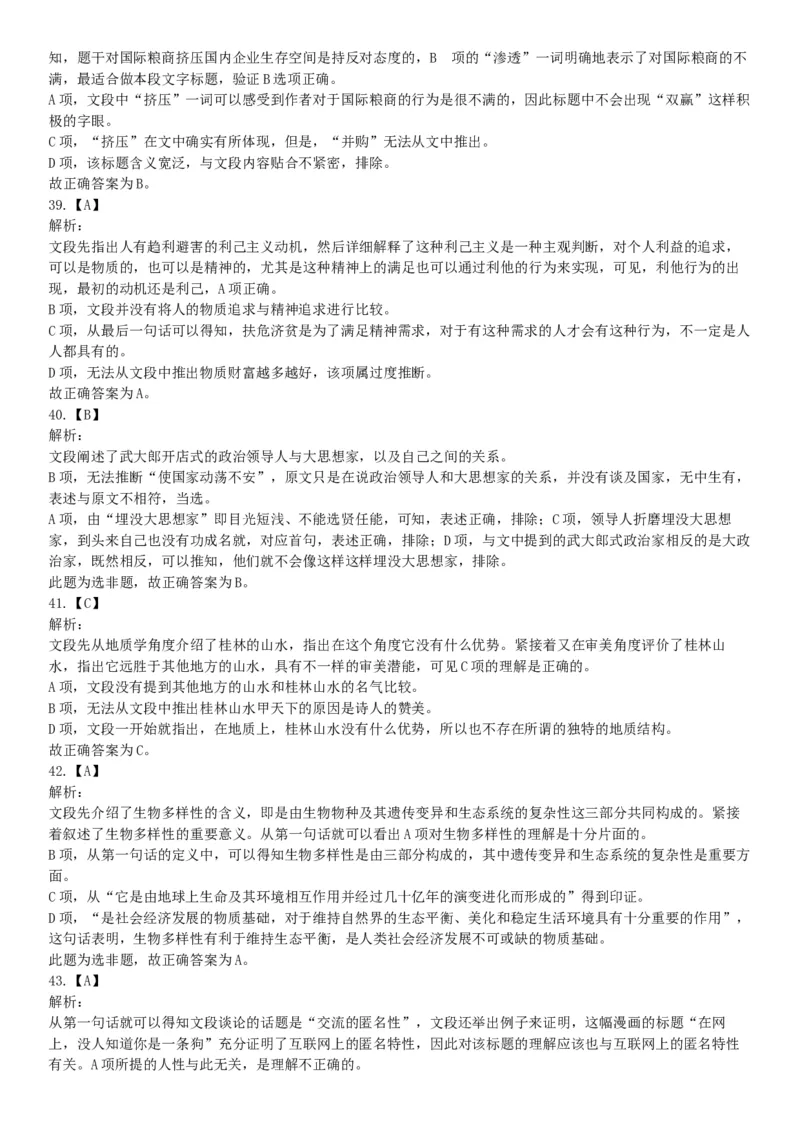 2015年贵州六盘水市事业单位考试《职业能力倾向测验》精选题（网友回忆版）_26事业职测+综合_闲鱼2026事业单位职测+综合_职测+综合真题合集ABCDE_A类-综合管理_贵州