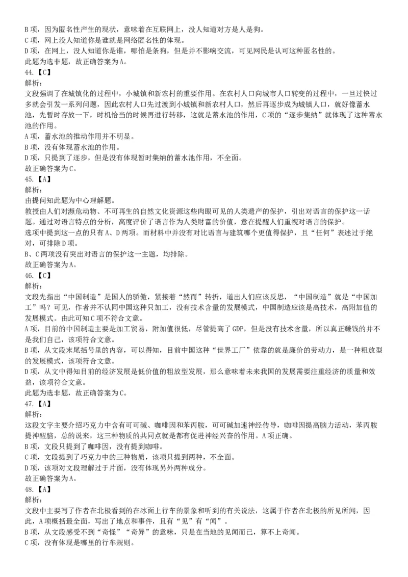 2015年贵州六盘水市事业单位考试《职业能力倾向测验》精选题（网友回忆版）_26事业职测+综合_闲鱼2026事业单位职测+综合_职测+综合真题合集ABCDE_A类-综合管理_贵州