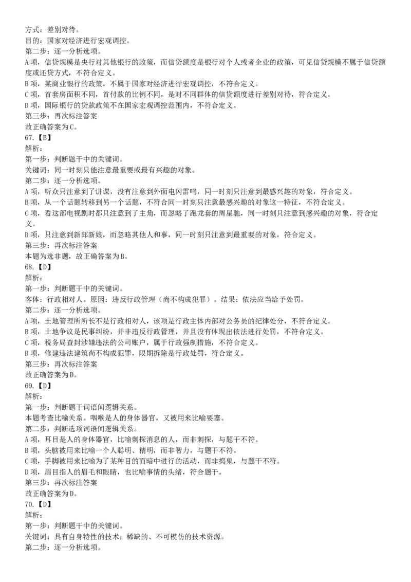 2015年贵州六盘水市事业单位考试《职业能力倾向测验》精选题（网友回忆版）_26事业职测+综合_闲鱼2026事业单位职测+综合_职测+综合真题合集ABCDE_A类-综合管理_贵州