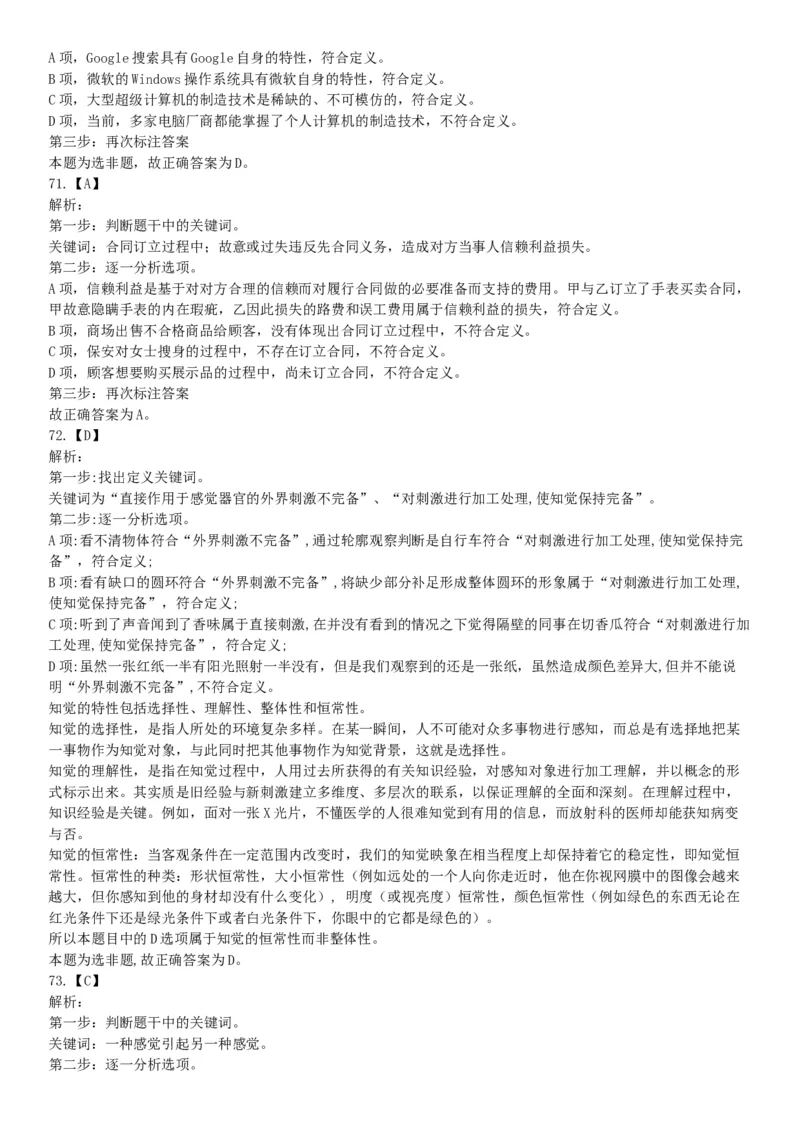 2015年贵州六盘水市事业单位考试《职业能力倾向测验》精选题（网友回忆版）_26事业职测+综合_闲鱼2026事业单位职测+综合_职测+综合真题合集ABCDE_A类-综合管理_贵州