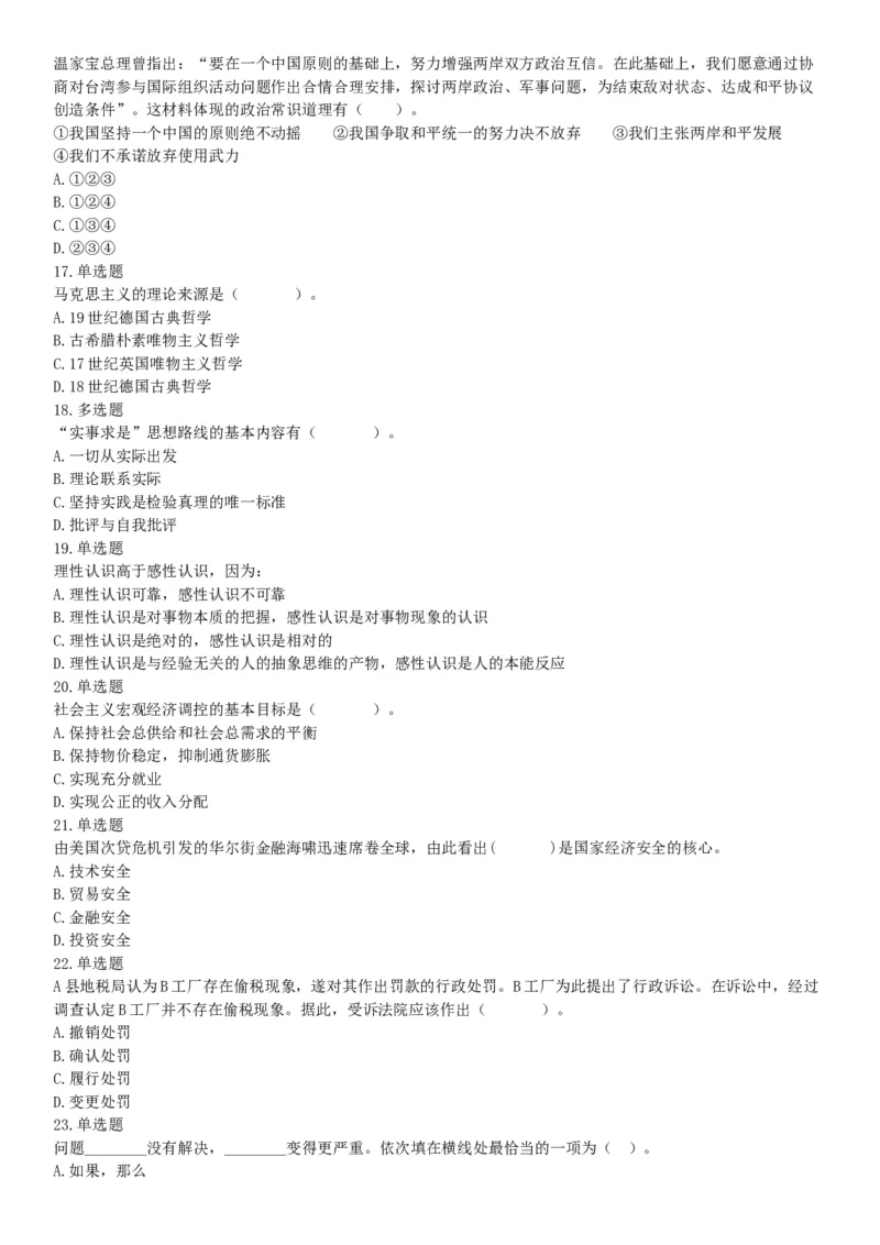 2015年贵州六盘水市事业单位考试《职业能力倾向测验》精选题（网友回忆版）_26事业职测+综合_闲鱼2026事业单位职测+综合_职测+综合真题合集ABCDE_A类-综合管理_贵州