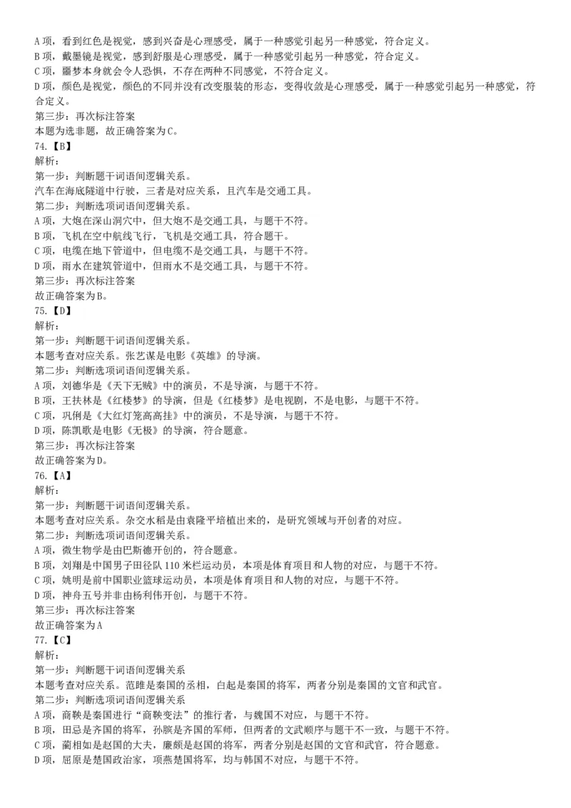 2015年贵州六盘水市事业单位考试《职业能力倾向测验》精选题（网友回忆版）_26事业职测+综合_闲鱼2026事业单位职测+综合_职测+综合真题合集ABCDE_A类-综合管理_贵州