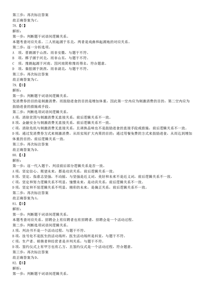 2015年贵州六盘水市事业单位考试《职业能力倾向测验》精选题（网友回忆版）_26事业职测+综合_闲鱼2026事业单位职测+综合_职测+综合真题合集ABCDE_A类-综合管理_贵州