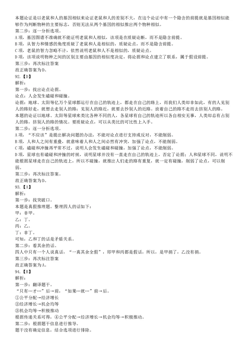 2015年贵州六盘水市事业单位考试《职业能力倾向测验》精选题（网友回忆版）_26事业职测+综合_闲鱼2026事业单位职测+综合_职测+综合真题合集ABCDE_A类-综合管理_贵州