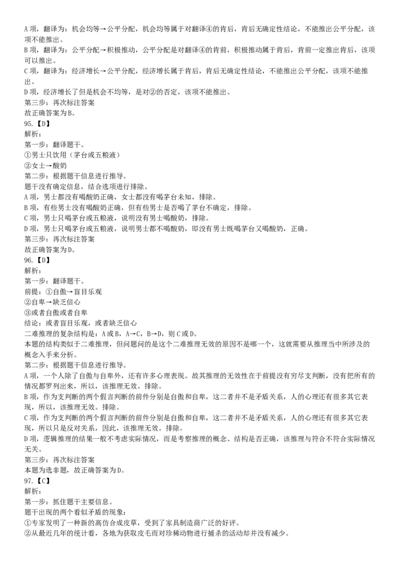 2015年贵州六盘水市事业单位考试《职业能力倾向测验》精选题（网友回忆版）_26事业职测+综合_闲鱼2026事业单位职测+综合_职测+综合真题合集ABCDE_A类-综合管理_贵州