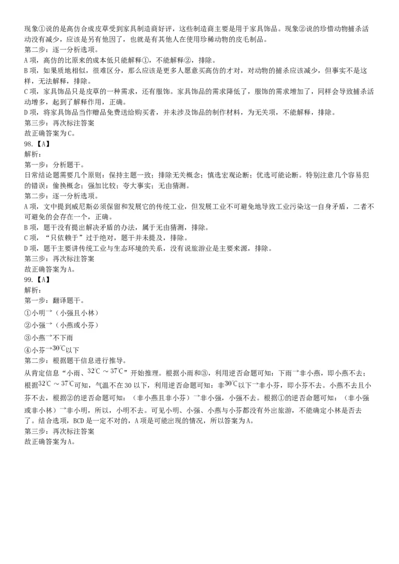 2015年贵州六盘水市事业单位考试《职业能力倾向测验》精选题（网友回忆版）_26事业职测+综合_闲鱼2026事业单位职测+综合_职测+综合真题合集ABCDE_A类-综合管理_贵州