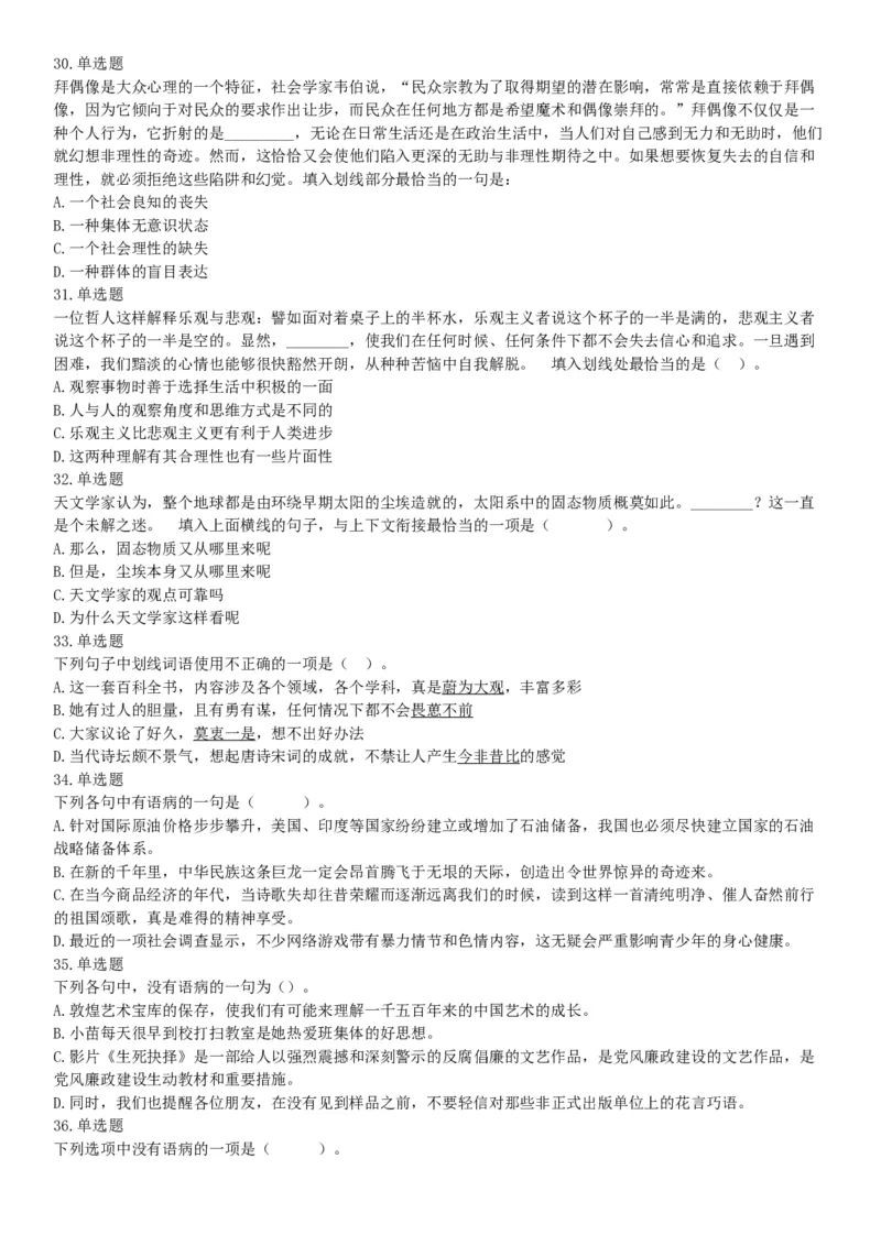 2015年贵州六盘水市事业单位考试《职业能力倾向测验》精选题（网友回忆版）_26事业职测+综合_闲鱼2026事业单位职测+综合_职测+综合真题合集ABCDE_A类-综合管理_贵州