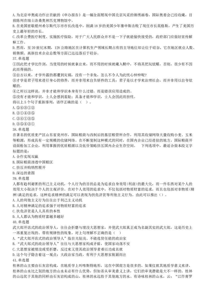 2015年贵州六盘水市事业单位考试《职业能力倾向测验》精选题（网友回忆版）_26事业职测+综合_闲鱼2026事业单位职测+综合_职测+综合真题合集ABCDE_A类-综合管理_贵州