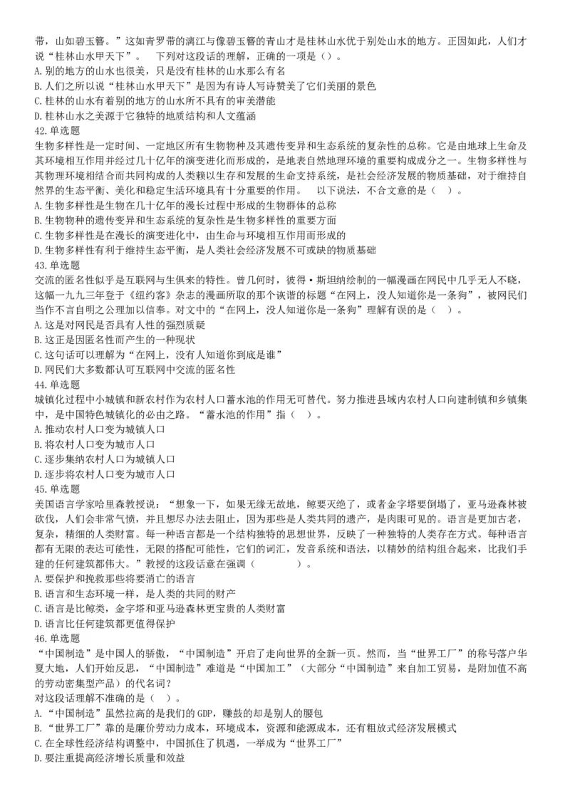 2015年贵州六盘水市事业单位考试《职业能力倾向测验》精选题（网友回忆版）_26事业职测+综合_闲鱼2026事业单位职测+综合_职测+综合真题合集ABCDE_A类-综合管理_贵州