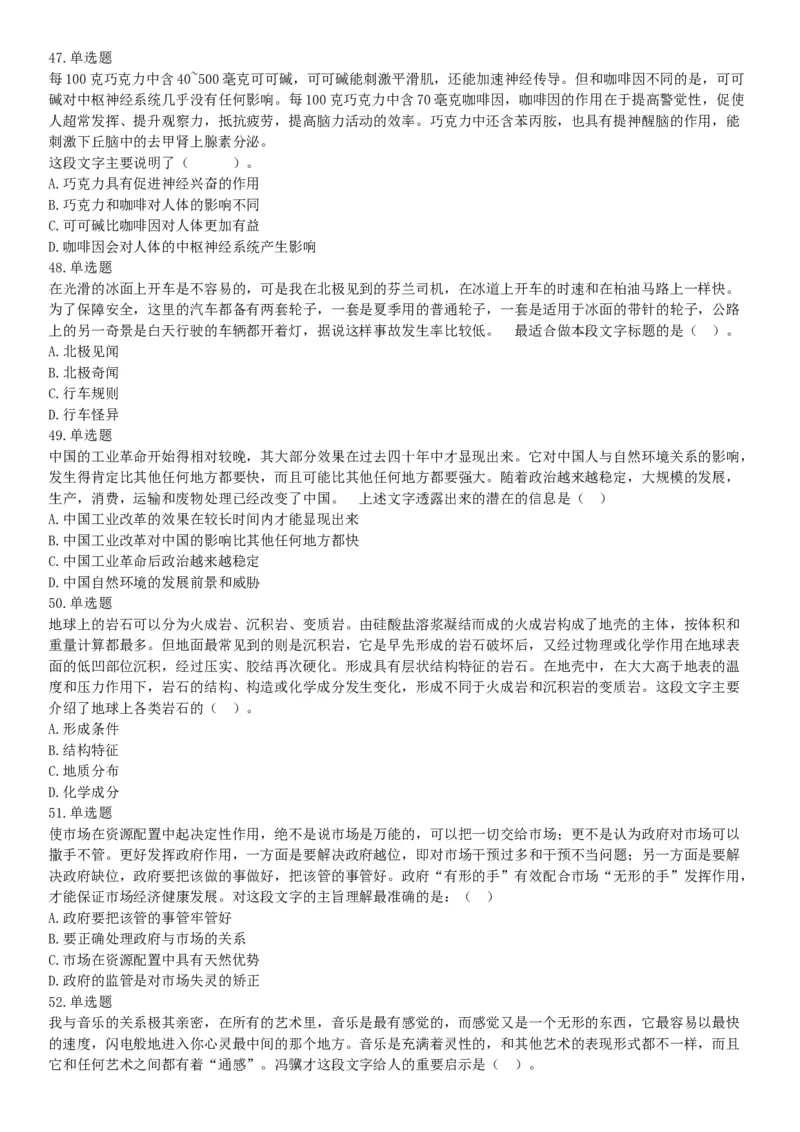 2015年贵州六盘水市事业单位考试《职业能力倾向测验》精选题（网友回忆版）_26事业职测+综合_闲鱼2026事业单位职测+综合_职测+综合真题合集ABCDE_A类-综合管理_贵州