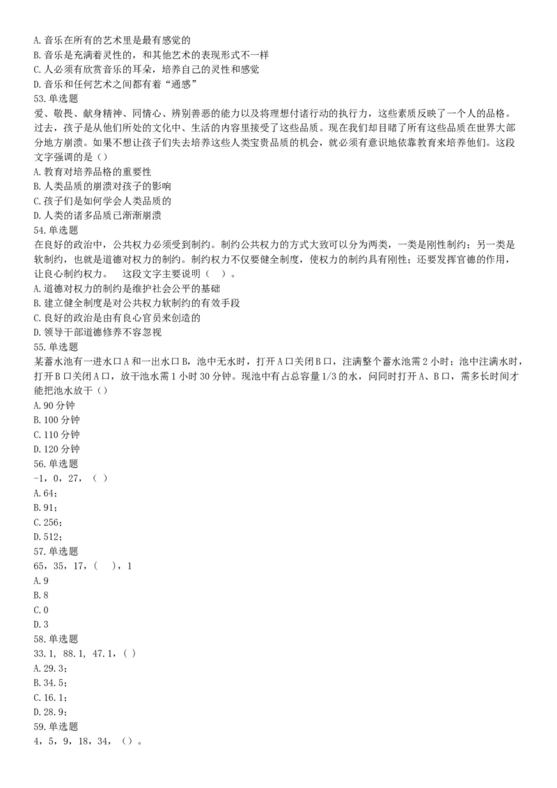 2015年贵州六盘水市事业单位考试《职业能力倾向测验》精选题（网友回忆版）_26事业职测+综合_闲鱼2026事业单位职测+综合_职测+综合真题合集ABCDE_A类-综合管理_贵州